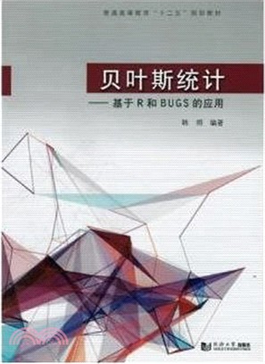 貝葉斯統計：基於R和BUGS的應用（簡體書）