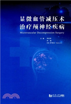 顯微血管減壓術治療顱神經疾病（簡體書）