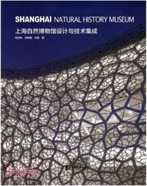 上海自然博物館設計與技術集成（簡體書）