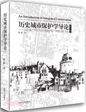 歷史城市保護學導論(第3版)：文化遺產及歷史環境保護的一種整體性方法（簡體書）
