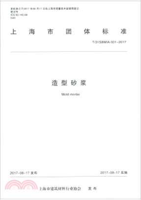 造型砂漿（簡體書）