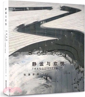 靜謐與歡悅：2009-2018張唐景觀（簡體書）