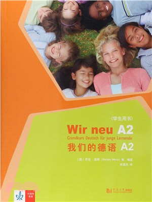 我們的德語A2：學生用書（簡體書）