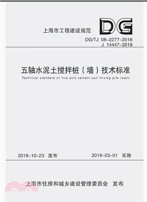 上海市域鐵路設計規範 T/SHJX 002-2018（簡體書）