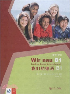 我們的德語B1：學生用書（簡體書）