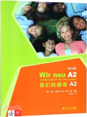 我們的德語A2：練習冊（簡體書）