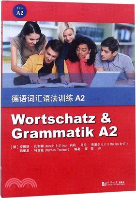德語詞匯語法訓練A2（簡體書）