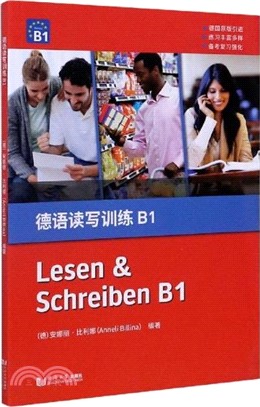 德語讀寫訓練B1（簡體書）