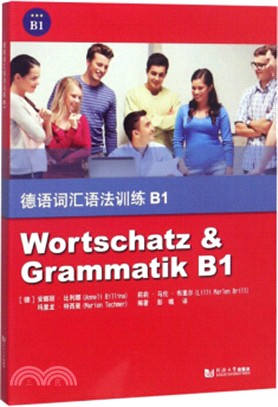 德語詞匯語法訓練B1（簡體書）