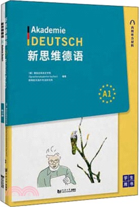 新思維德語A1+練習冊(全二冊)（簡體書）