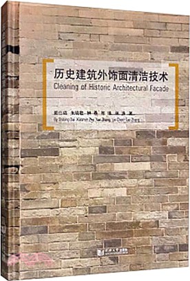 歷史建築外飾面清潔技術（簡體書）