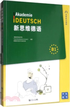 新思維德語B1+練習冊(全2冊)（簡體書）