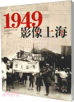 1949‧影像上海（簡體書）