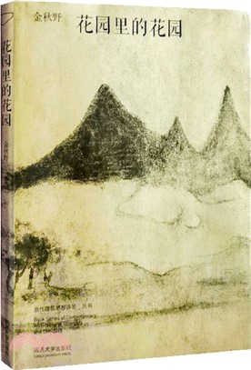 花園裡的花園（簡體書）