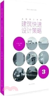 從形體入手的建築快速設計策略（簡體書）