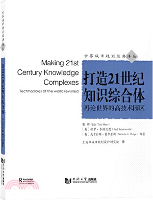 打造21世紀知識綜合體（簡體書）