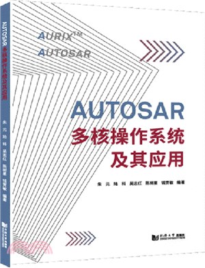 AUTOSAR多核操作系統及其應用（簡體書）