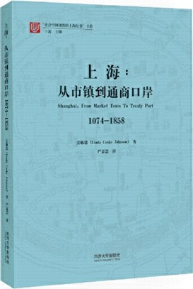 上海：市鎮到通商口岸1074-1858（簡體書）