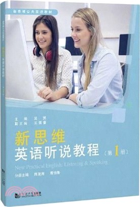 新思維英語聽說教程(第1冊)（簡體書）