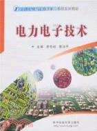 電力電子技術(附1CD)（簡體書）