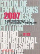 辦公篇——第三屆IFI國際室內設計大賽暨2007年（簡體書）