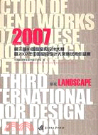 2007第三屆IFI國際室內設計大賽暨2007年中國室（簡體書）