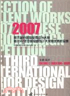 文教‧醫療︰2007第三屆IFI國際內設計大賽暨20（簡體書）