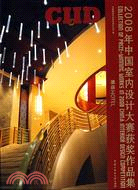 2008年中國室內設計大賽獲獎作品集·酒店（簡體書）