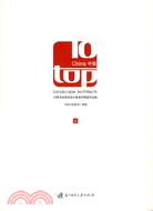 10家頂尖景觀設計事務所精選作品選.中國[上下冊]TOP 10（簡體書）