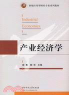 產業經濟學（簡體書）