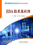 EDA技術及應用（簡體書）