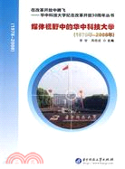 媒體視野中的華中科技大學(1978年-2008年)（簡體書）