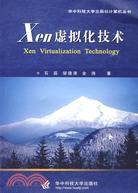 Xen虛擬化技術（簡體書）