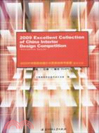 (居住空間)2009中國室內設計大獎賽優秀作品集（簡體書）