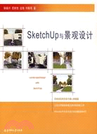 Sketch UP與景觀設計(韓振興)（簡體書）