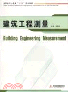 建築工程測量（簡體書）