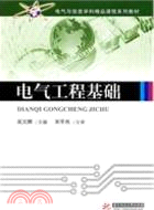 電氣工程基礎（簡體書）