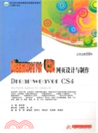 Dreamweaver CS4網頁設計與製作（簡體書）