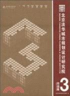 北京清華城市規劃設計研究院作品集3（簡體書）