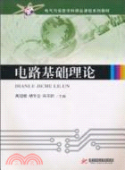 電路基礎理論（簡體書）