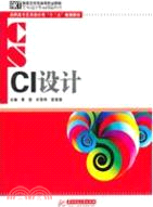 CI設計（簡體書）