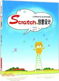 Scratch與創意設計（簡體書）