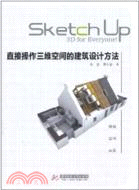 直接操作三維空間的建築設計方法（簡體書）