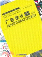 廣告設計 （簡體書）