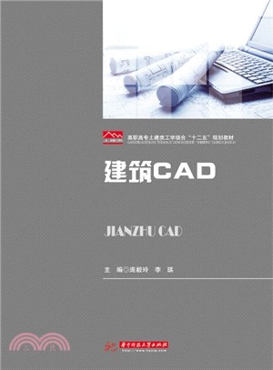 建築CAD（簡體書）