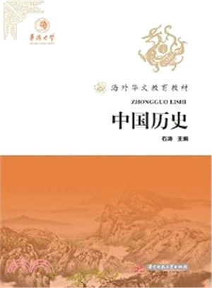 中國歷史（簡體書）