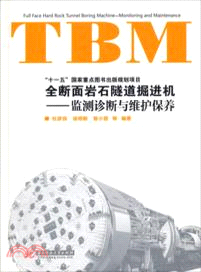 全斷面岩石隧道掘進機：TBM維護保養與監測診斷（簡體書）