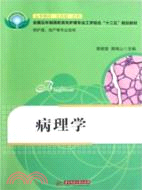 病理學(高職高專)（簡體書）