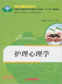 護理學導論（簡體書）