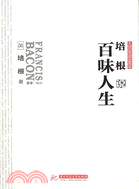 培根說百味人生（簡體書）